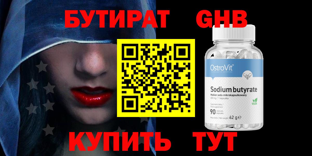 Сланцы  БУТИРАТ оксибутират  Вход с VPN 