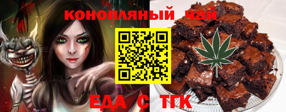 Еда ТГК конопля  Вход с VPN  Сланцы 