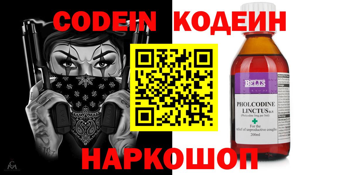 Кодеиновый сироп Lean Purple Drank Сланцы