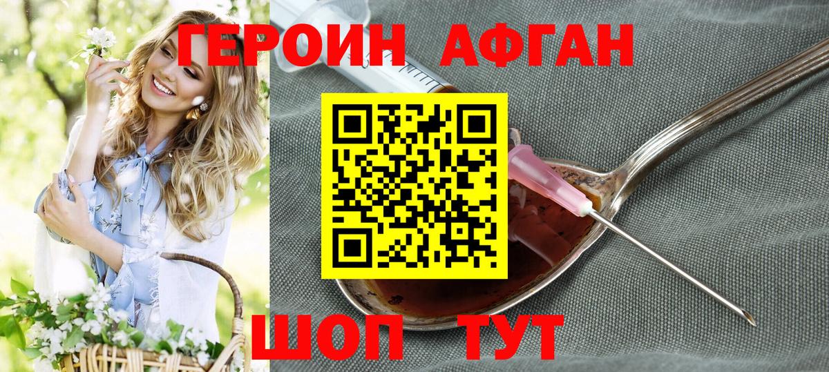 Сланцы  Героин Афган  Героин  Вход с VPN 