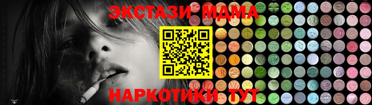 MDMA  MDMA молли  МДМА кристаллы  Вход с VPN  Сланцы 