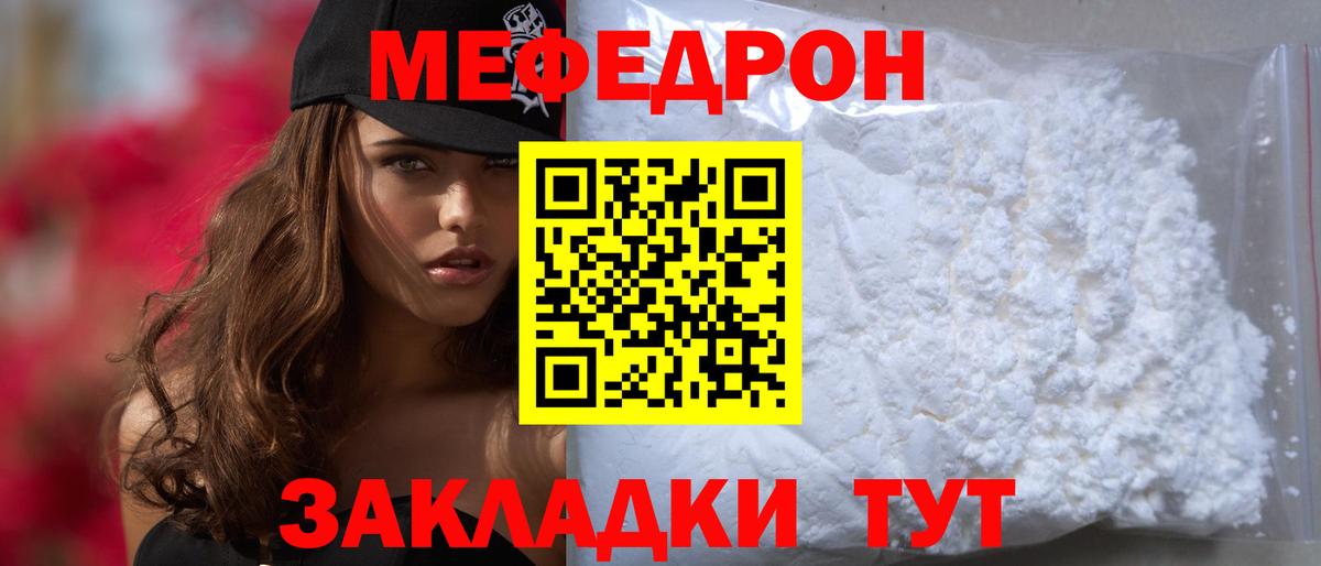 Меф мяу мяу Сланцы