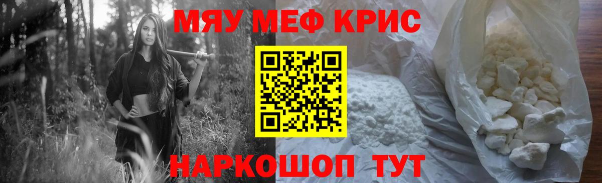 Меф мука  Мефедрон мяу мяу  Сланцы  МЕФ  МЯУ-МЯУ  Вход с VPN 