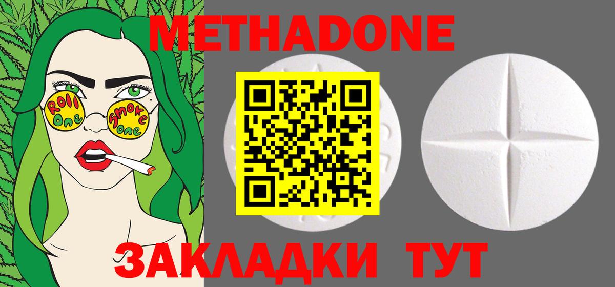 МЕТАДОН methadone  МЕТАДОН белоснежный  Сланцы  мега как войти  Вход с VPN 