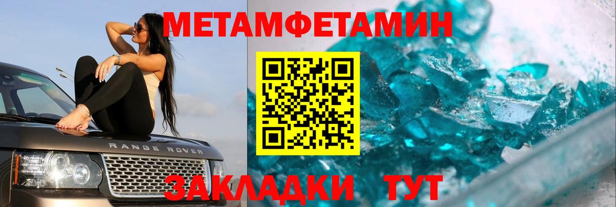 МЕТАМФЕТАМИН кристалл Сланцы
